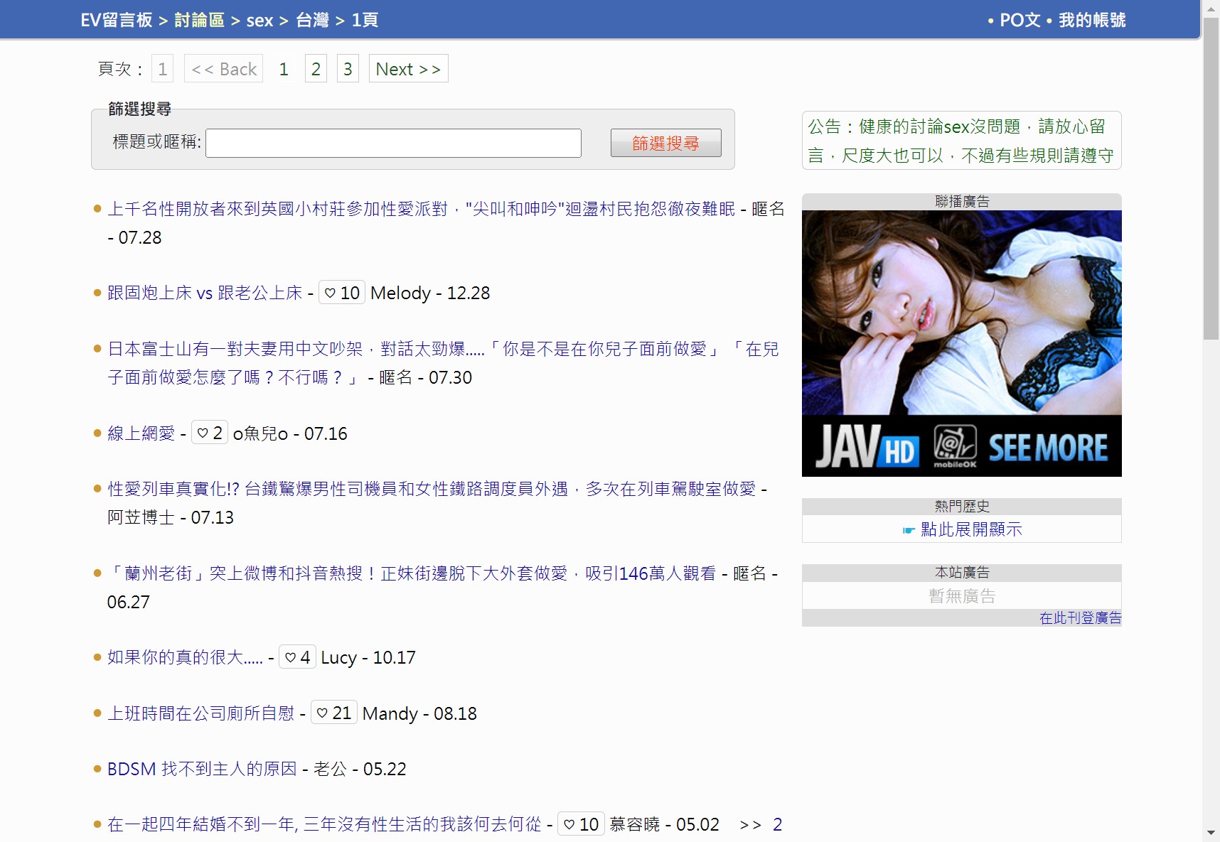 EV性爱讨论区