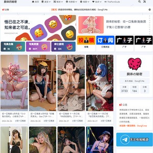 胴體的秘密