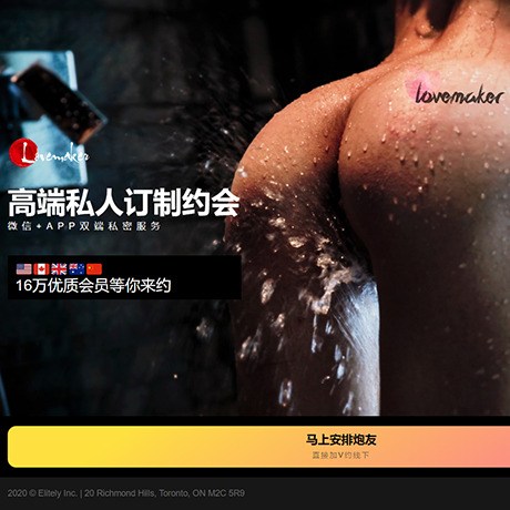 Lovemaker約炮平台